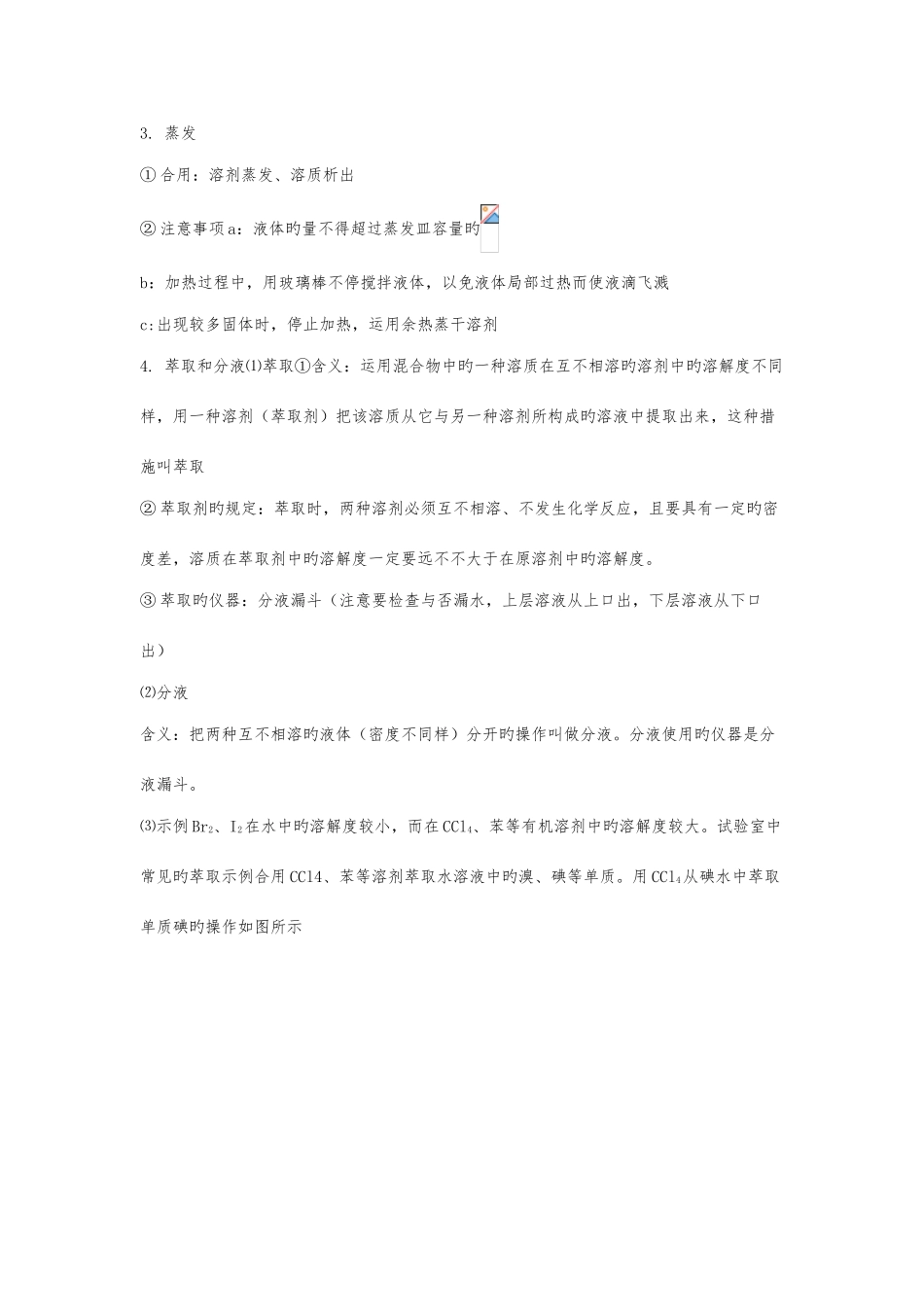 2025年高一化学必修一知识点汇编_第3页