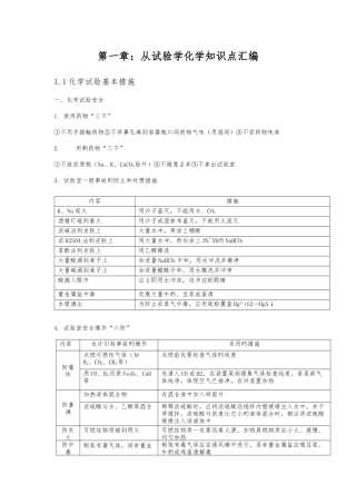 2025年高一化学必修一知识点汇编