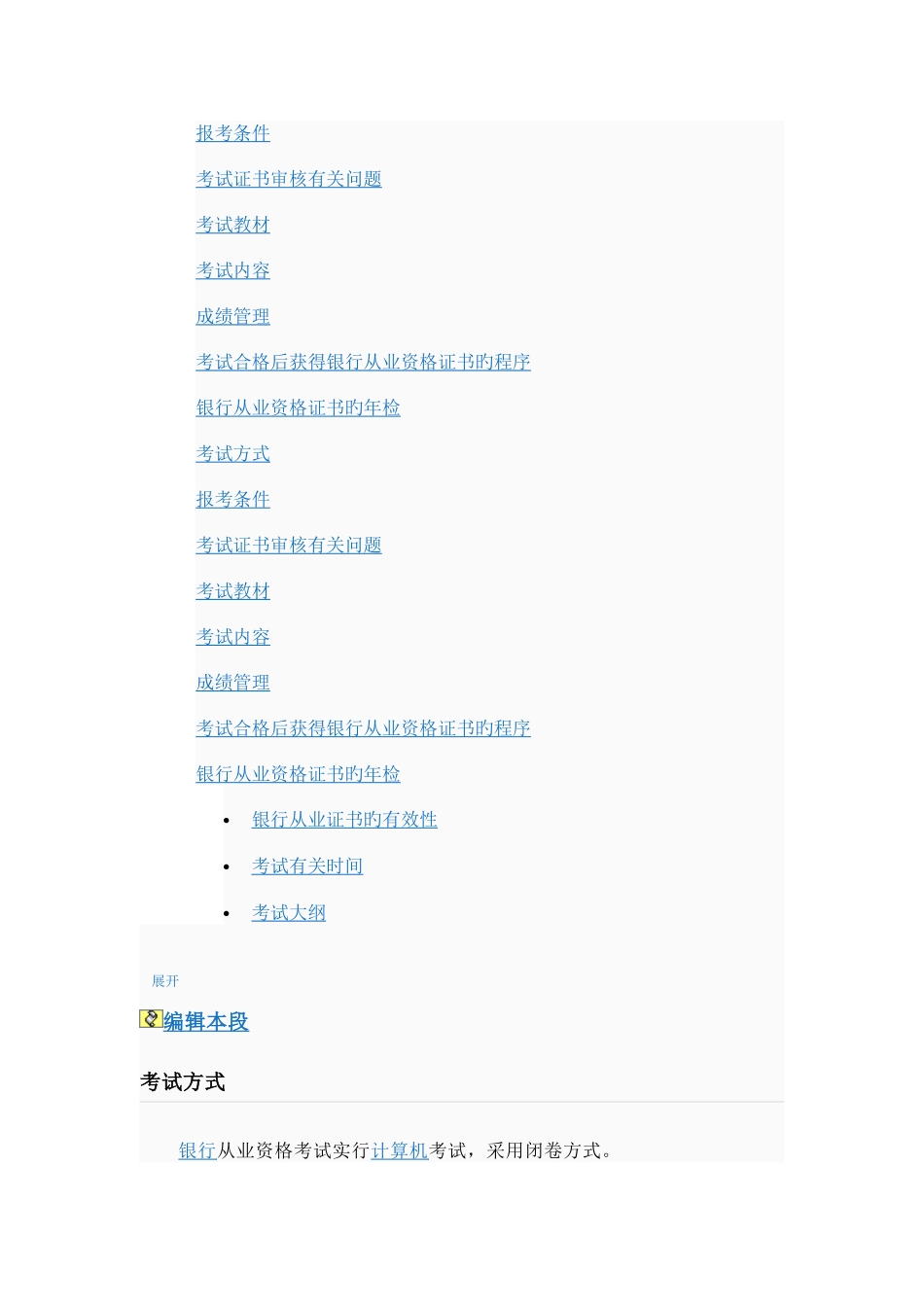 2025年银行从业资格考试_第2页