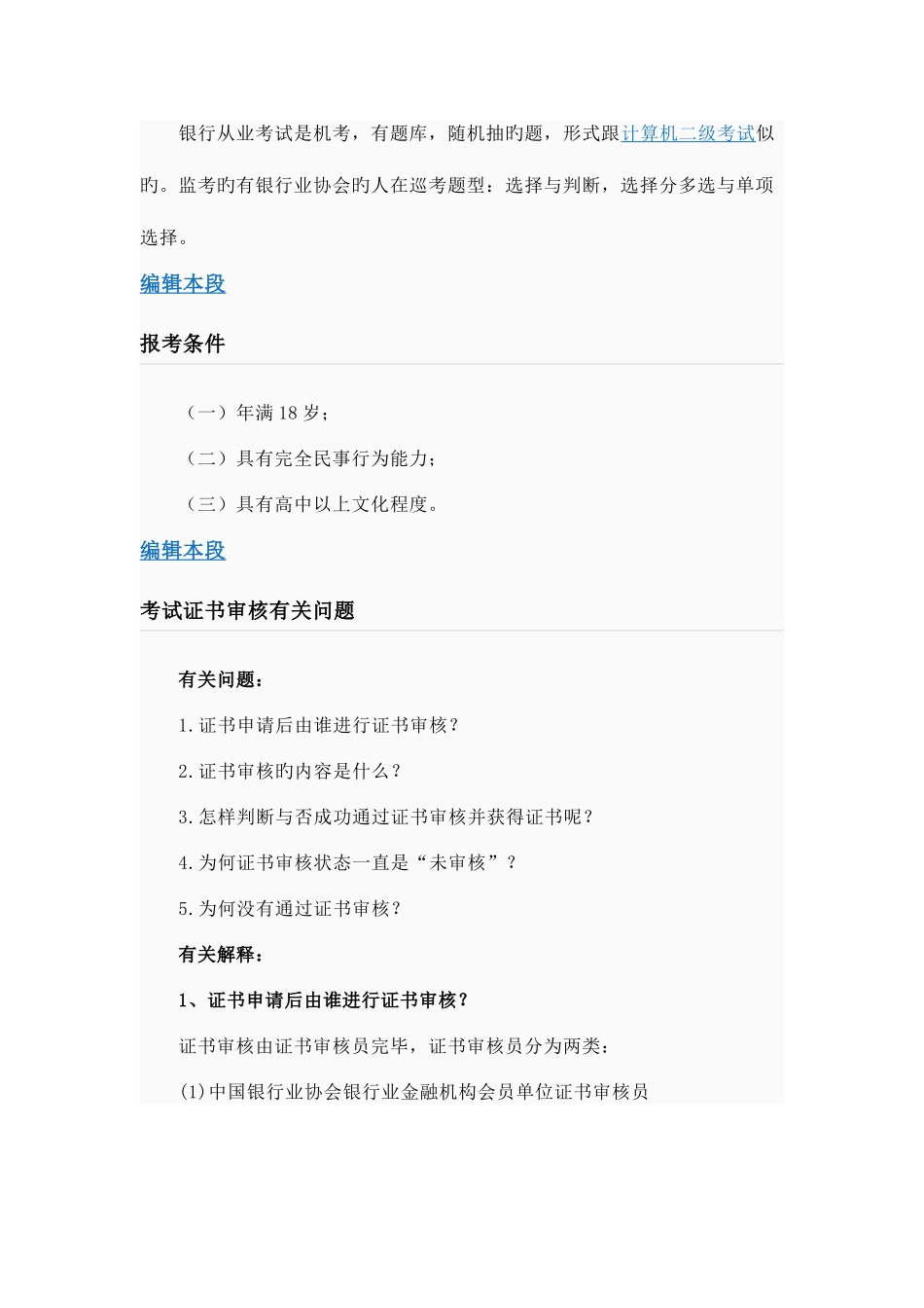 2025年银行从业资格考试_第3页