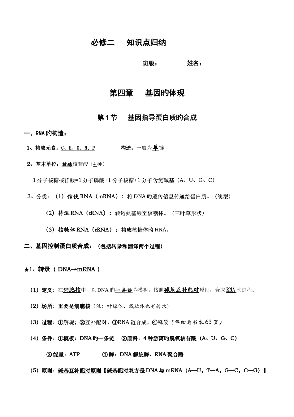 2025年高中生物人教版必修二知识点总结_第1页