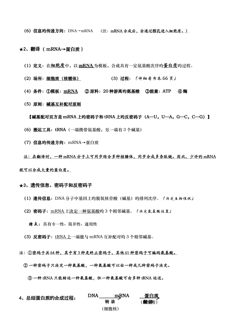 2025年高中生物人教版必修二知识点总结_第2页