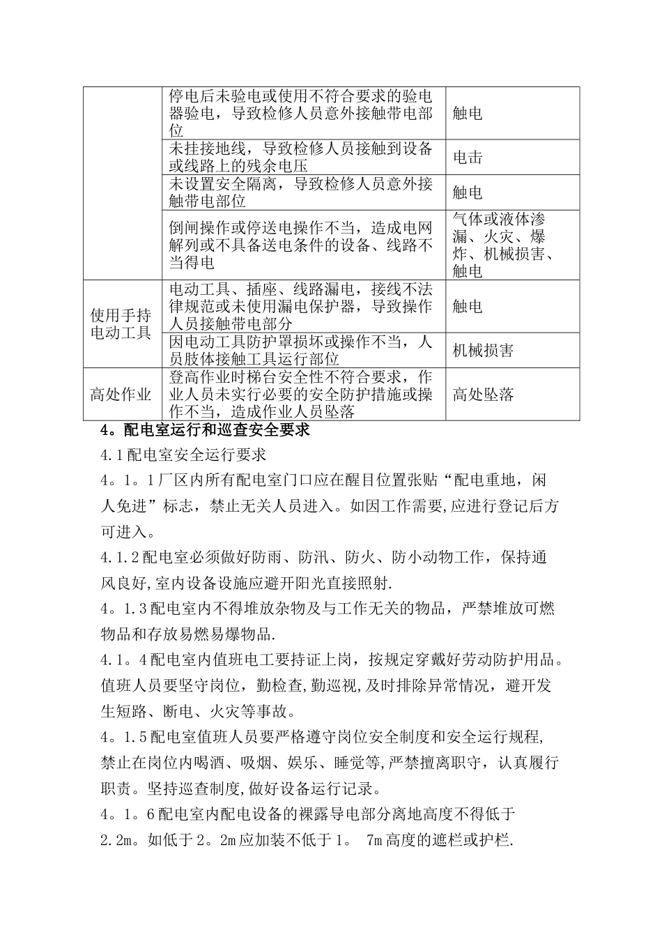 工厂维修电工安全操作规程_第2页