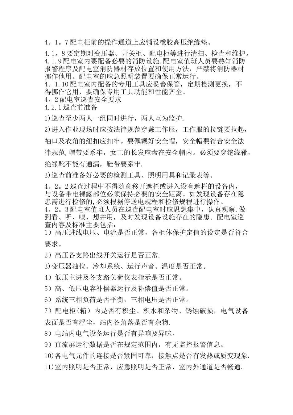 工厂维修电工安全操作规程_第3页