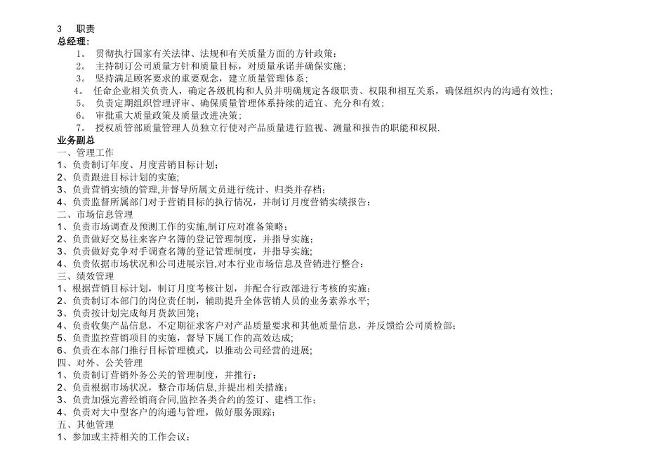 工厂组织架构图及岗位职责说明_第2页