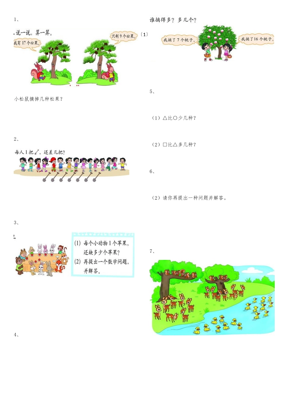 2025年一年级下册全册应用题书中_第1页