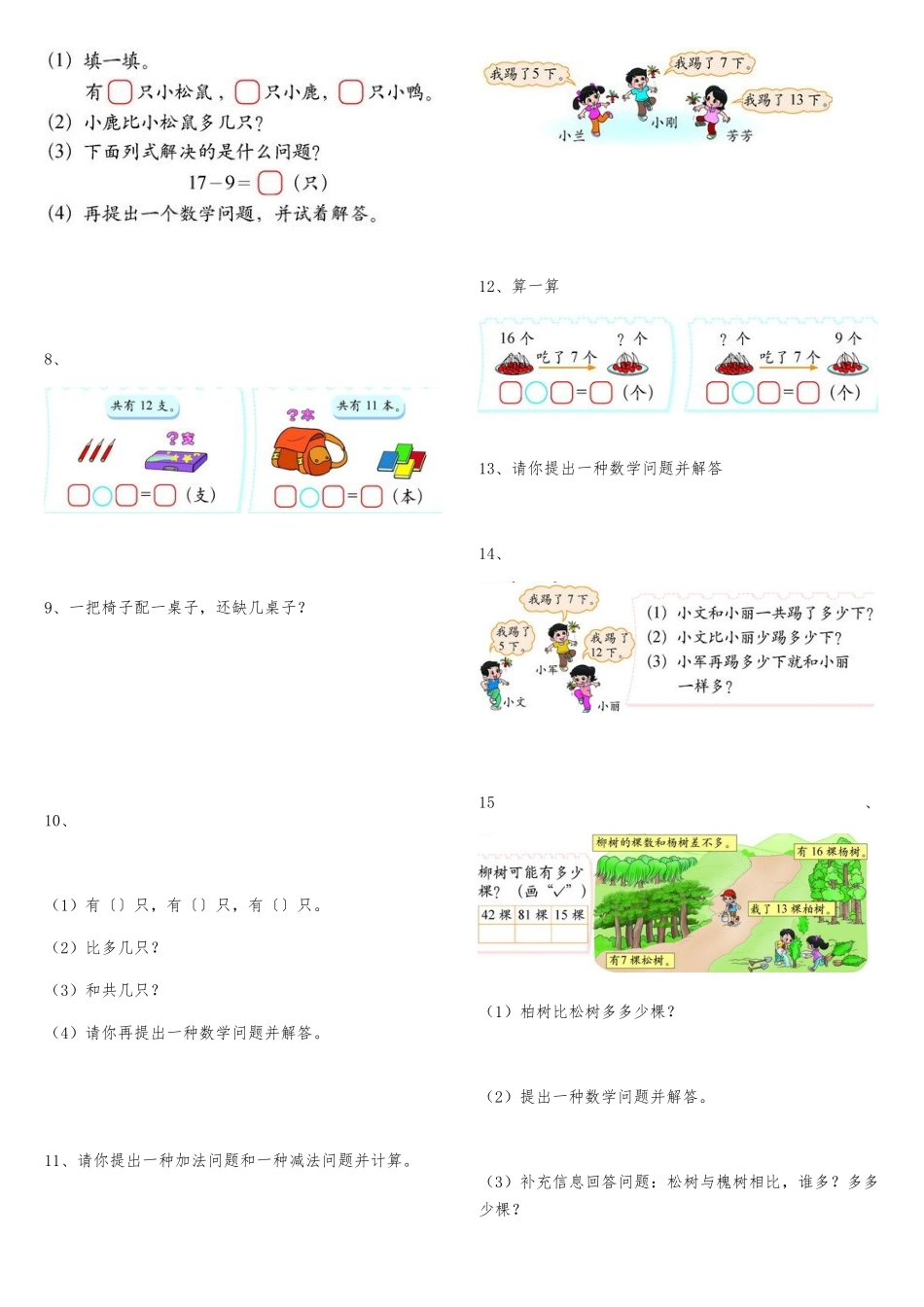 2025年一年级下册全册应用题书中_第2页