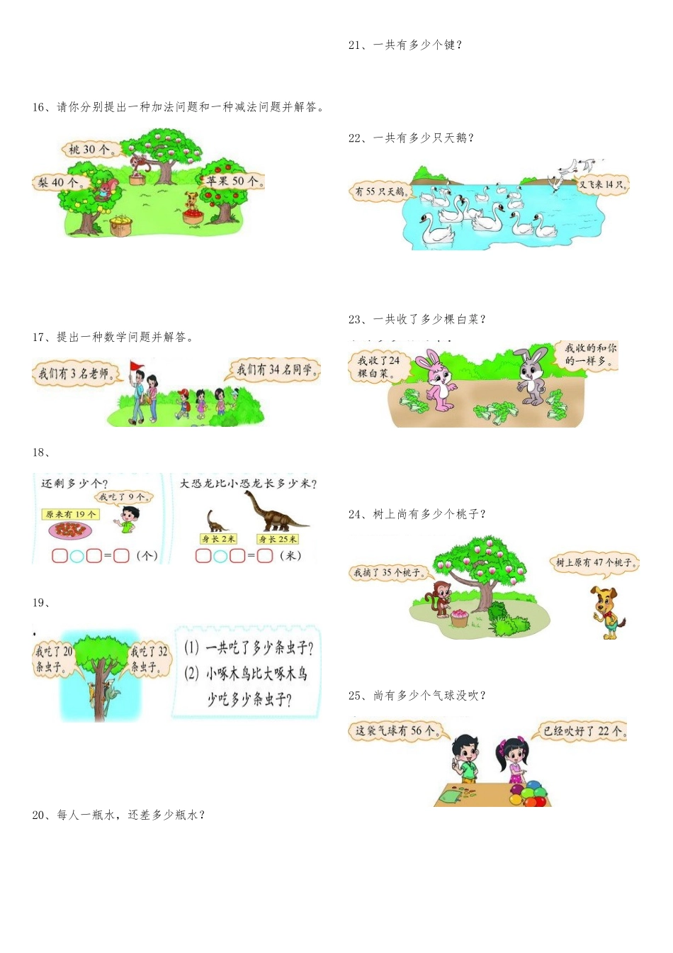 2025年一年级下册全册应用题书中_第3页