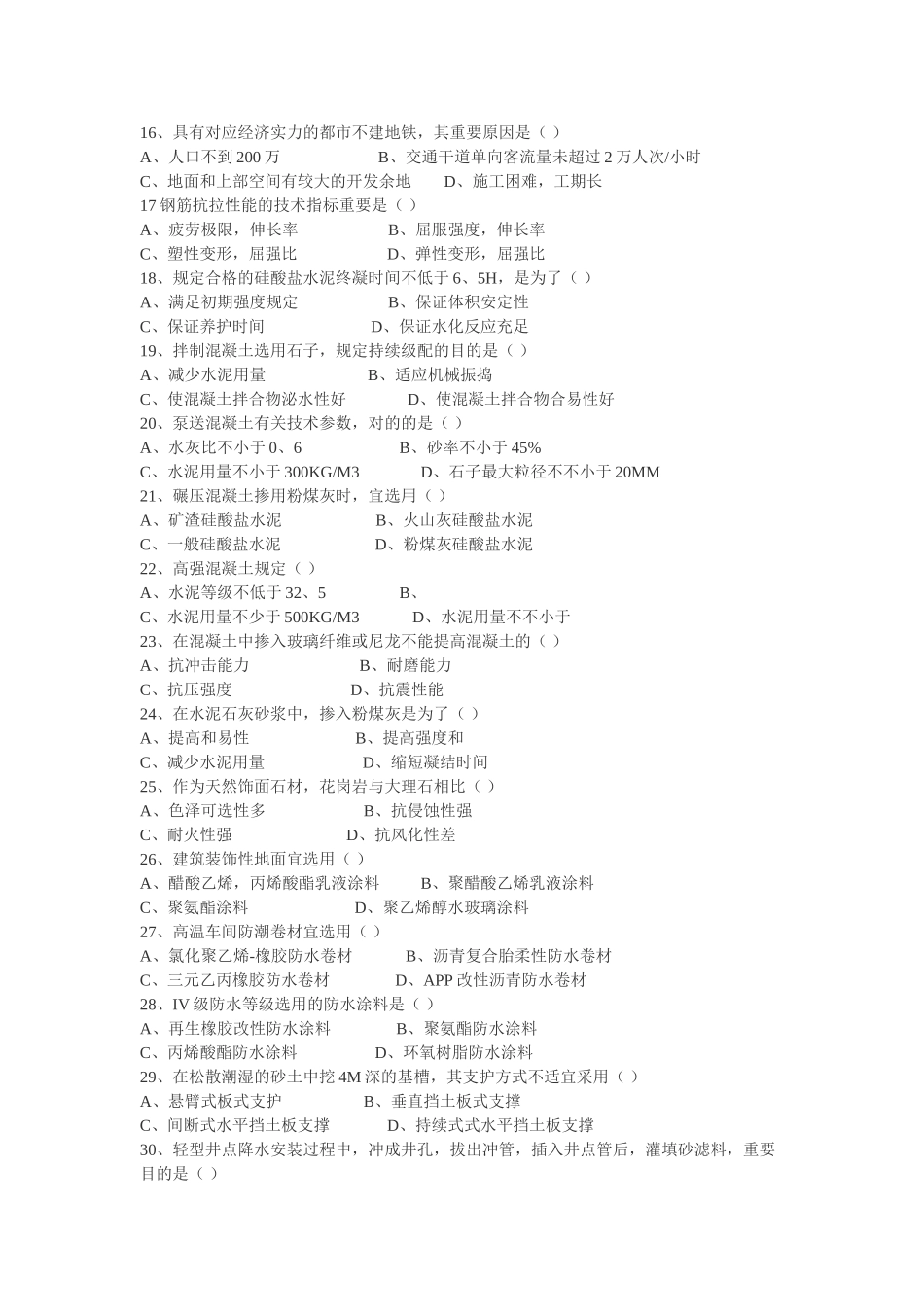2025年造价工程师考试试题技术与计量_第2页