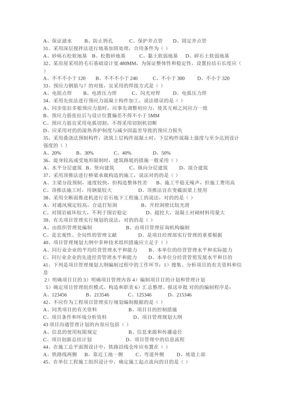 2025年造价工程师考试试题技术与计量_第3页
