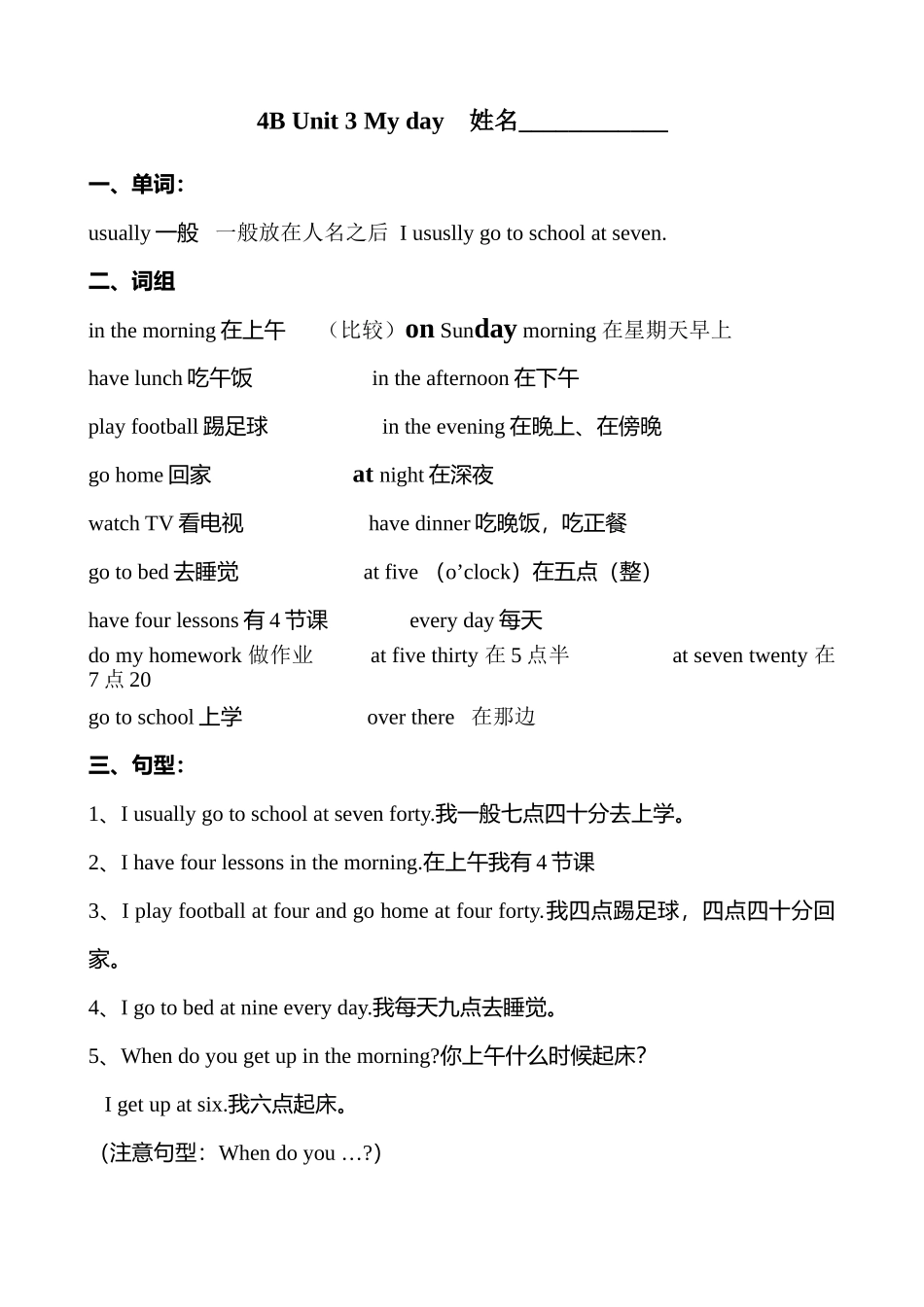 2025年4BUnit3Myday知识点_第1页