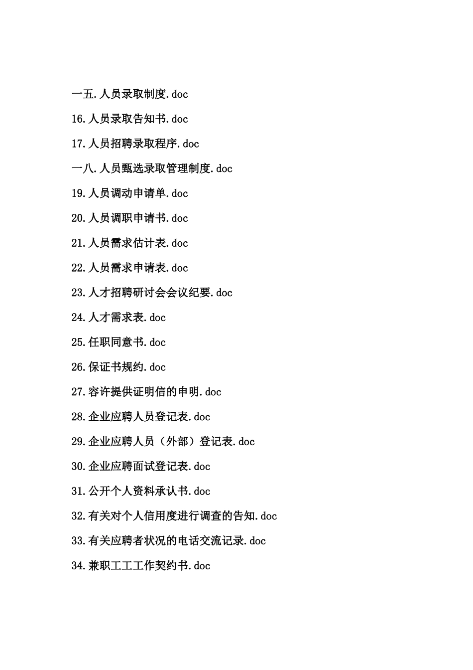 2025年招聘面试表格大全_第2页