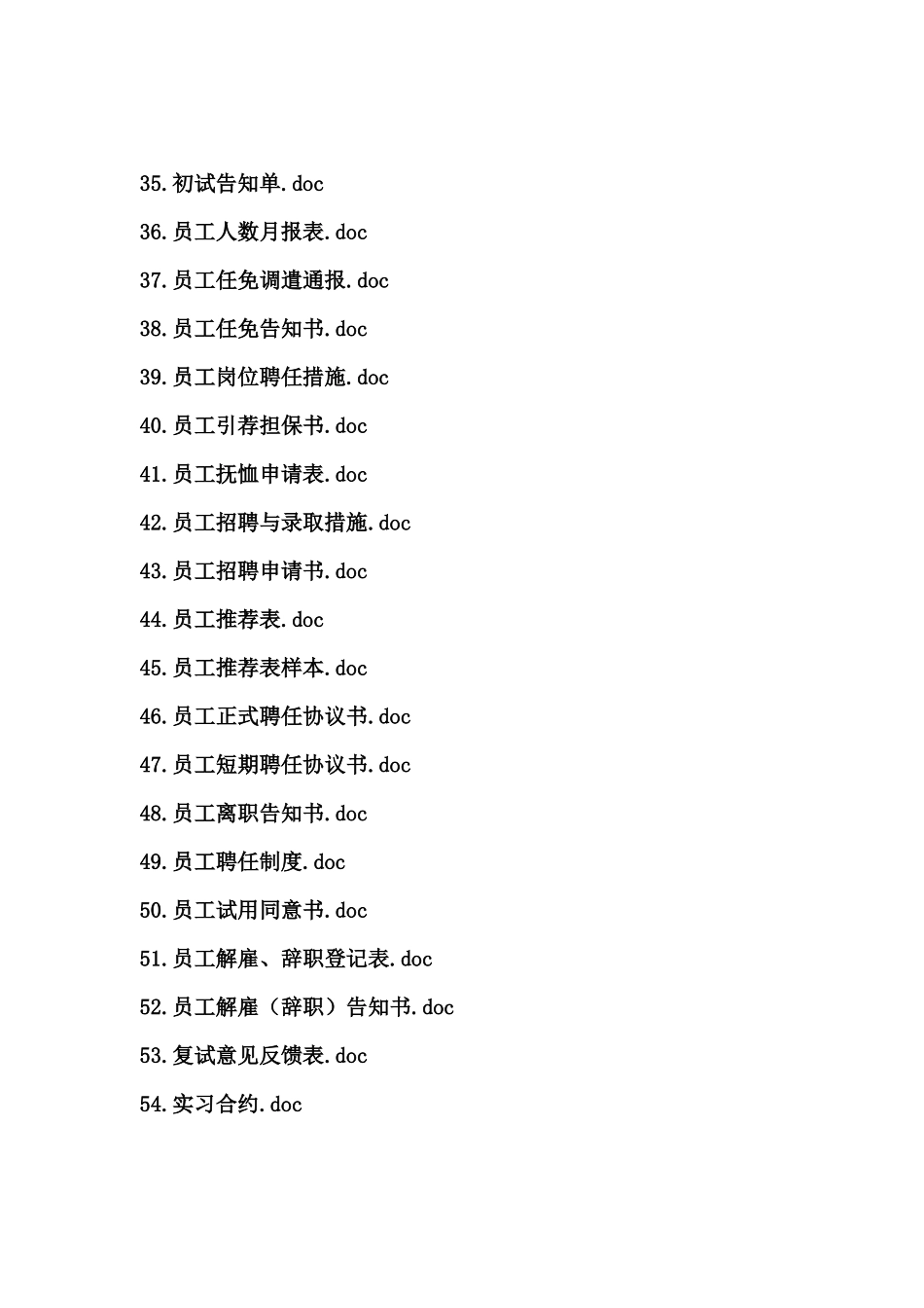 2025年招聘面试表格大全_第3页