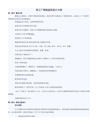 工厂网络监控设计方案
