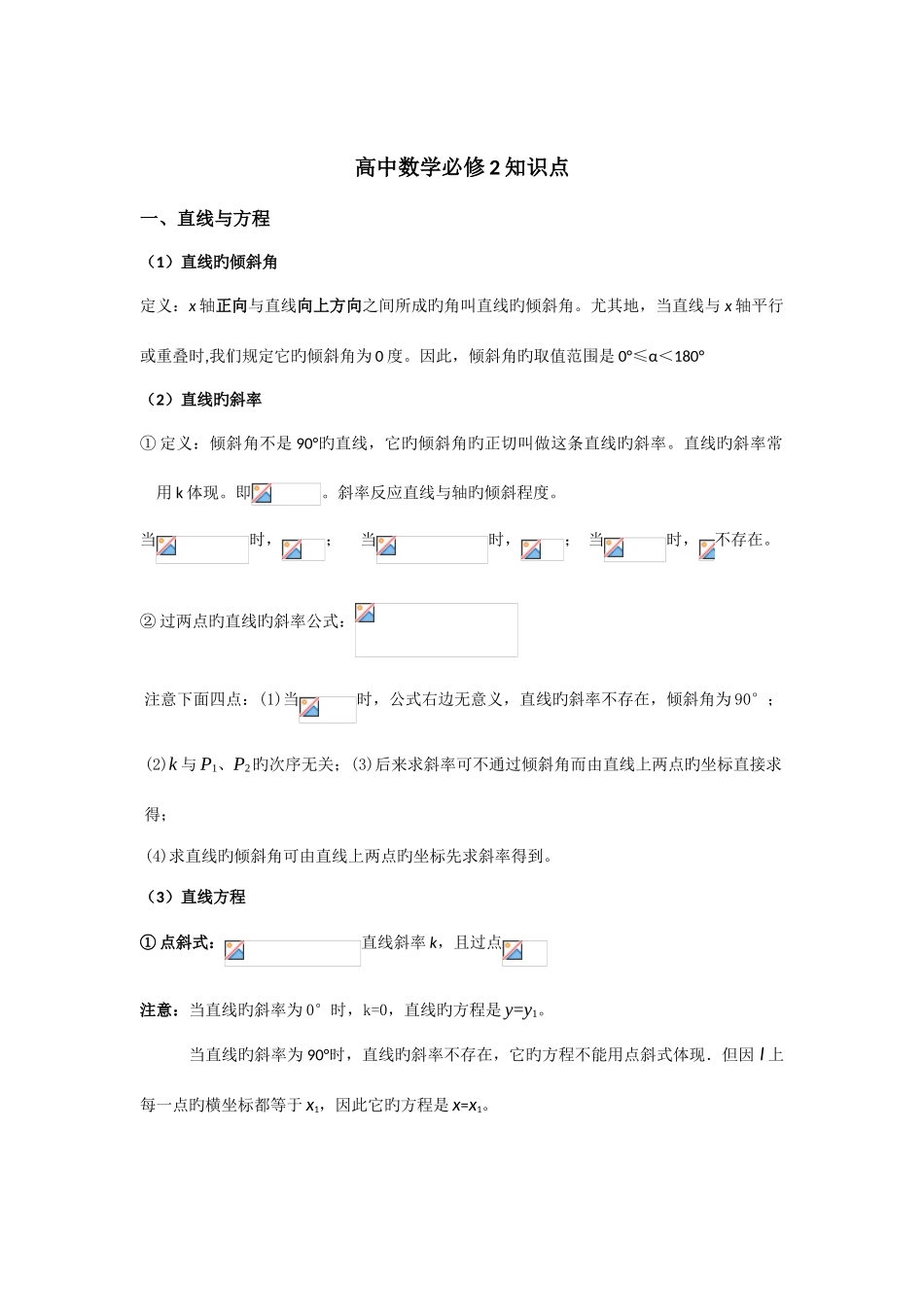 2025年高一数学必修知识点汇总_第1页