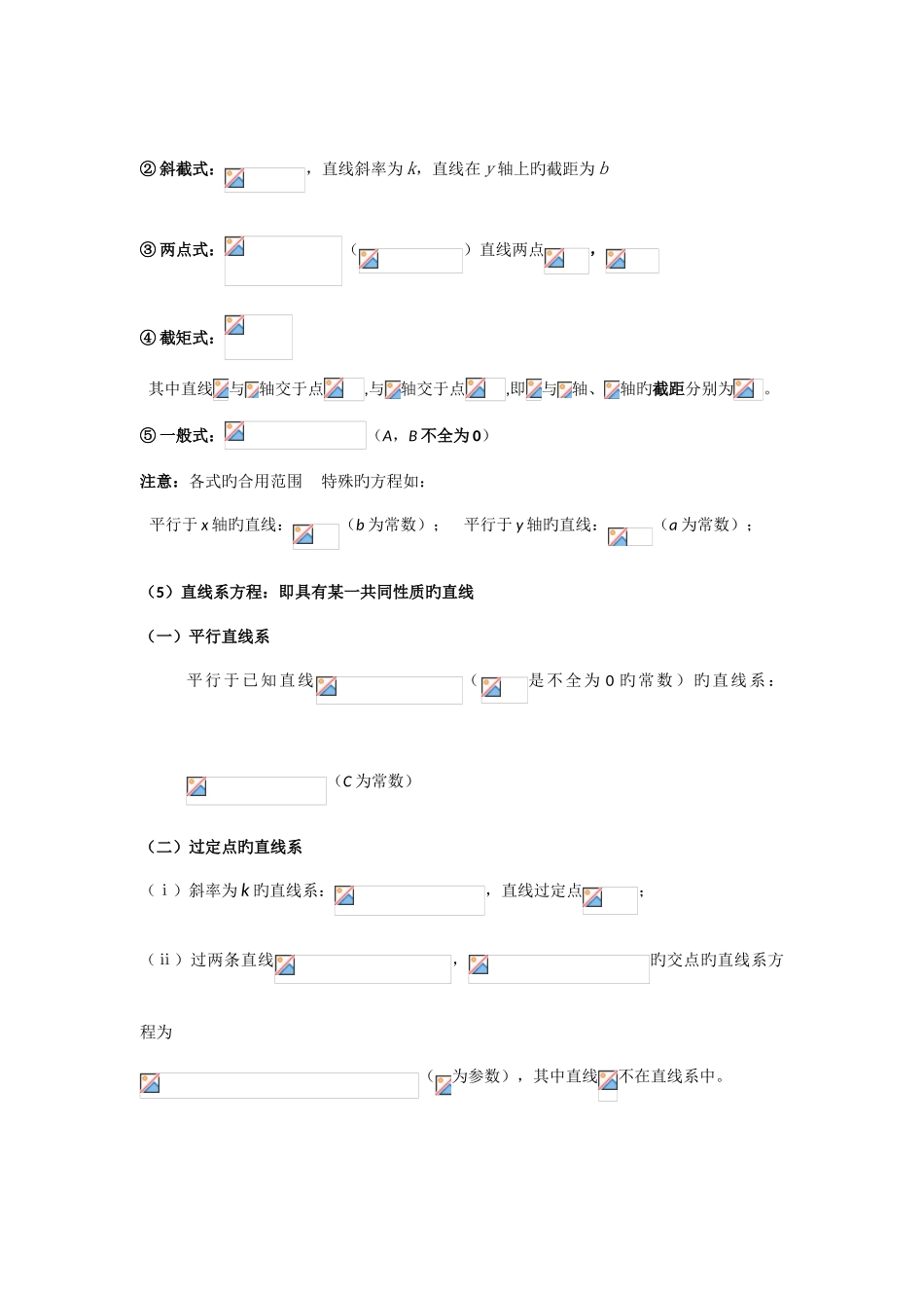 2025年高一数学必修知识点汇总_第2页