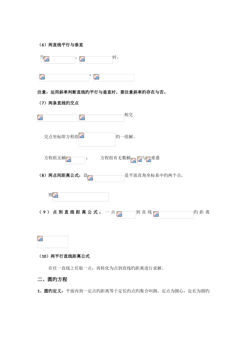 2025年高一数学必修知识点汇总_第3页