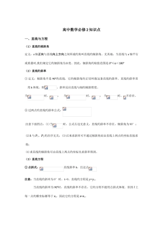 2025年高一数学必修知识点汇总