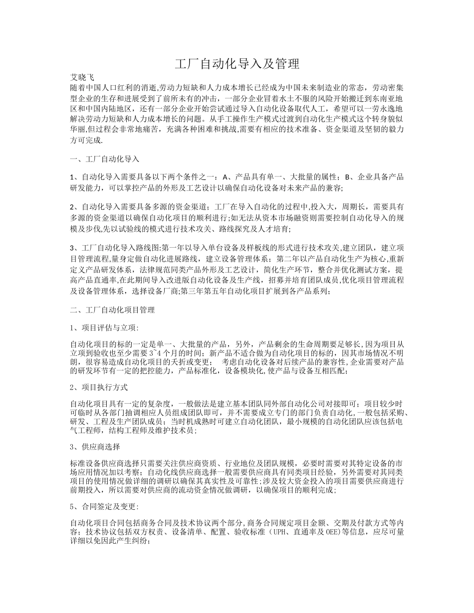工厂自动化设备导入及管理_第1页
