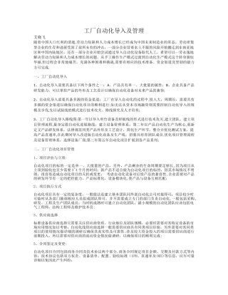 工厂自动化设备导入及管理