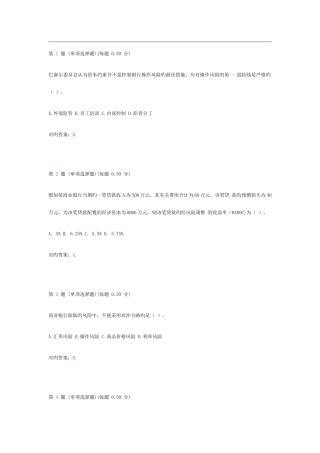 2025年银行从业资格考试风险管理真题第三部分