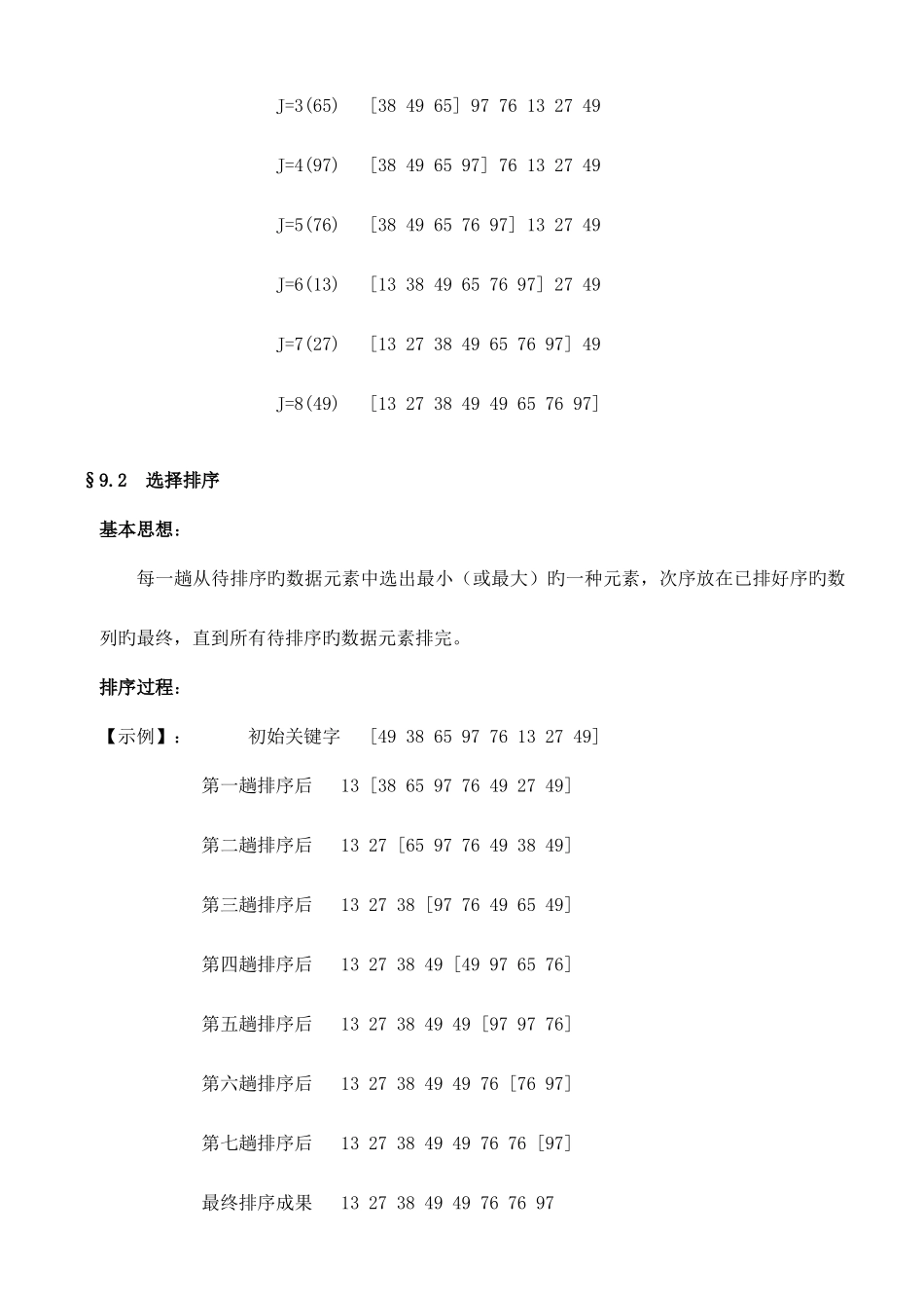 2025年高中信息技术竞赛班数据结构专项培训教程内部排序教案_第2页