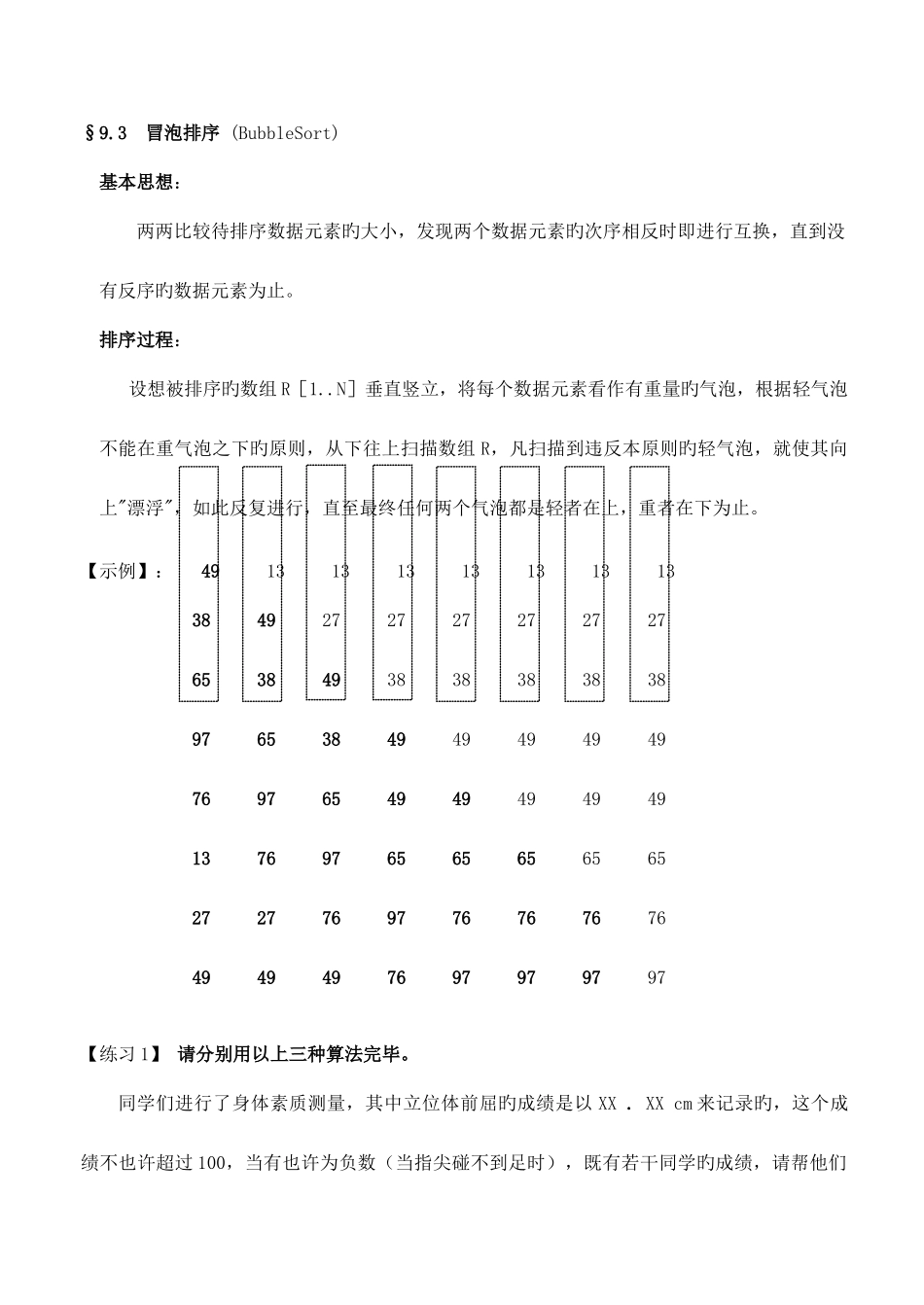 2025年高中信息技术竞赛班数据结构专项培训教程内部排序教案_第3页