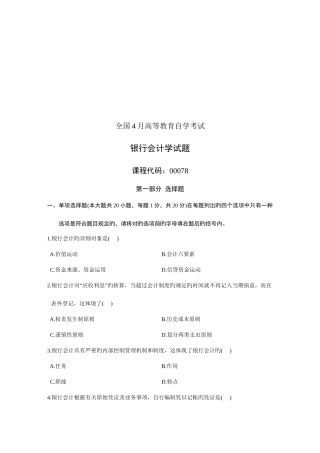 2025年银行会计学自学考试试题