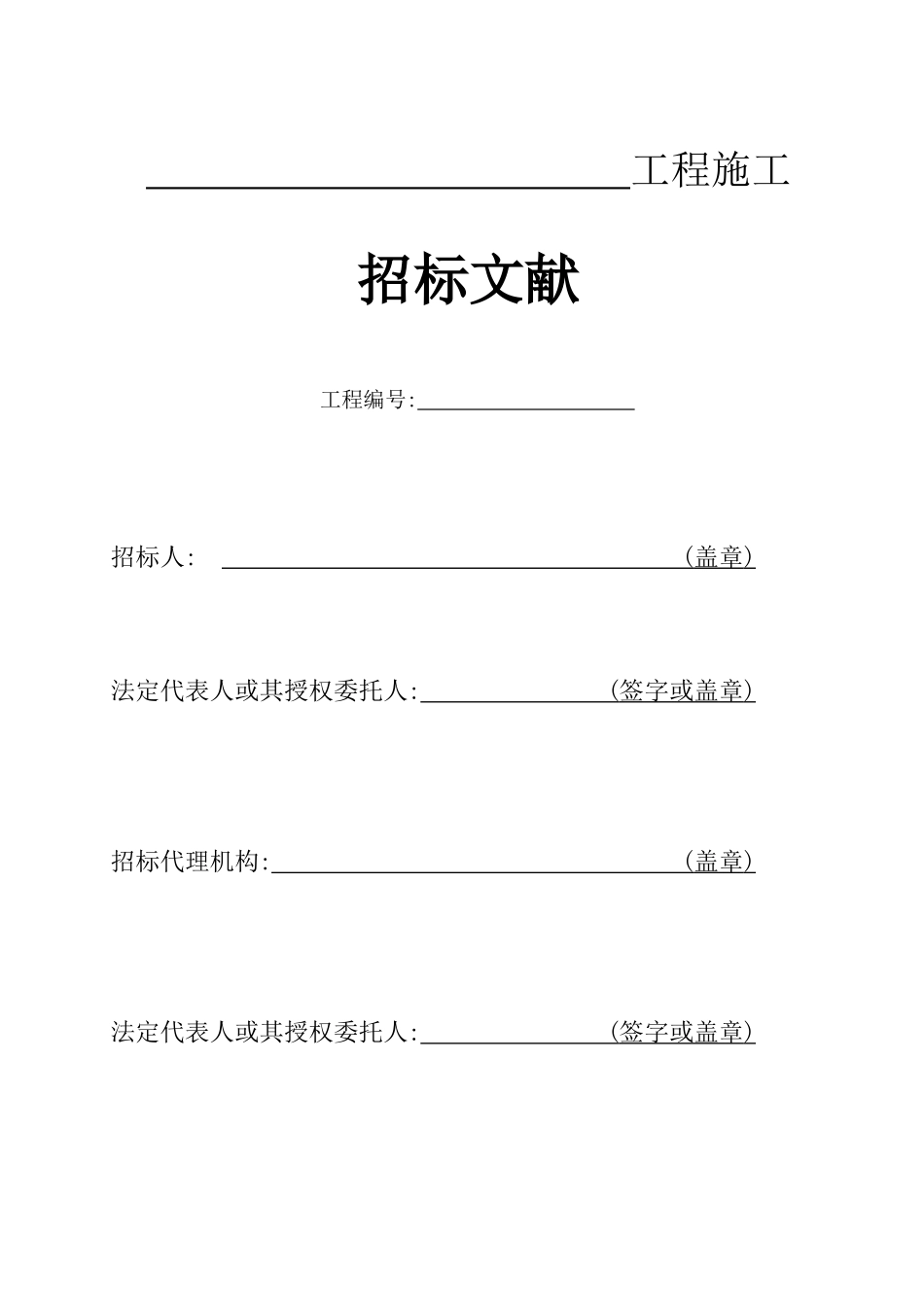 2025年《义乌市工程建设项目现场评分法施工招标文件示范文本》清单招标1.0版.教案_第2页