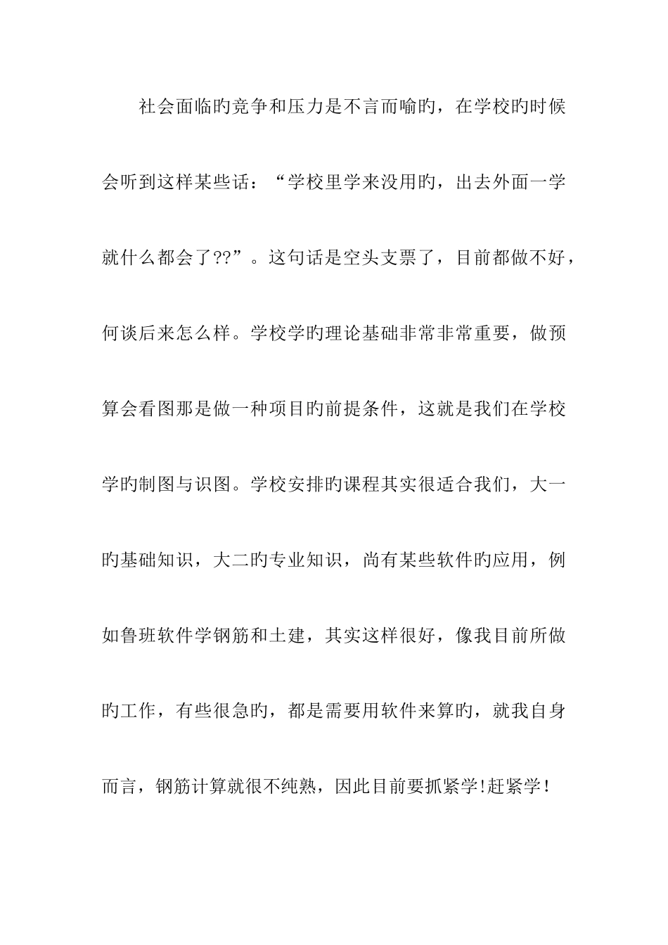 2025年预算员实习情况总结参考_第2页