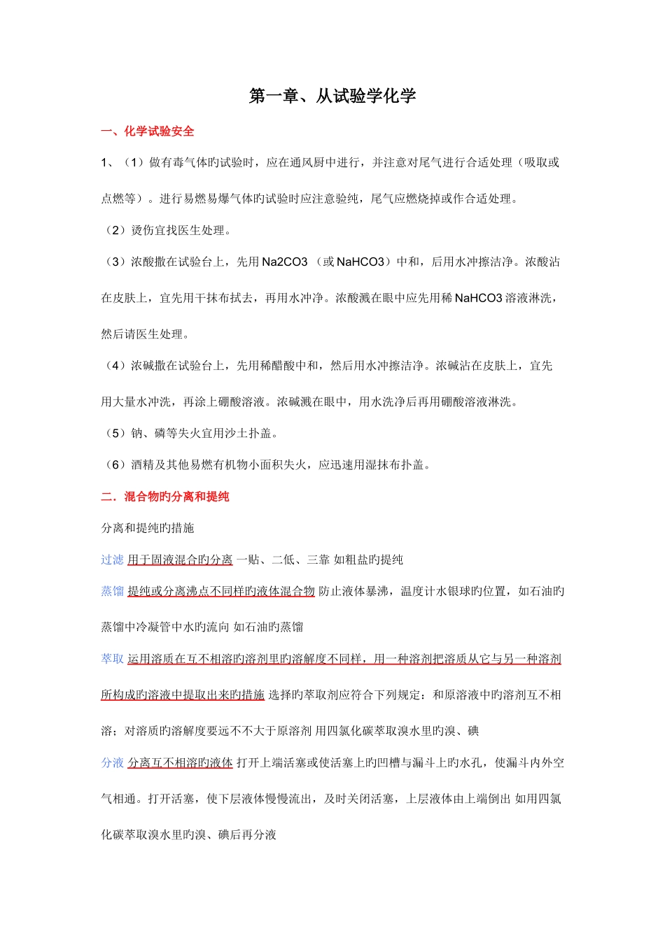 2025年高中化学必修一知识点总结精简版_第1页