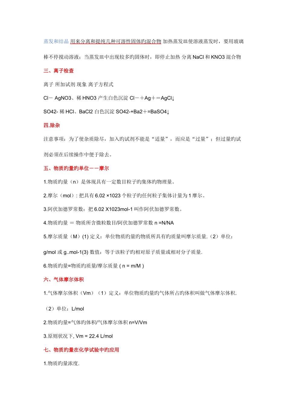 2025年高中化学必修一知识点总结精简版_第2页