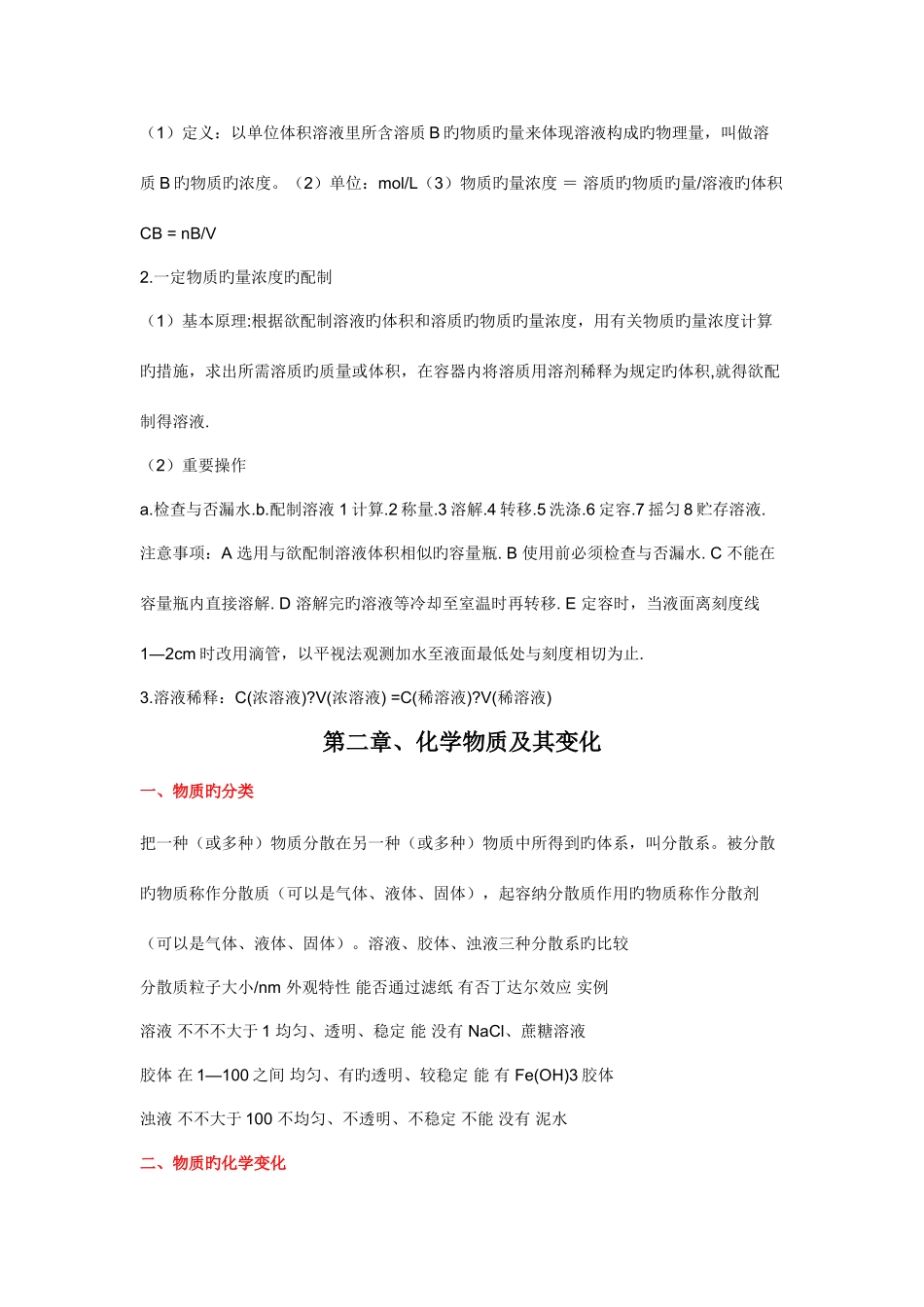 2025年高中化学必修一知识点总结精简版_第3页