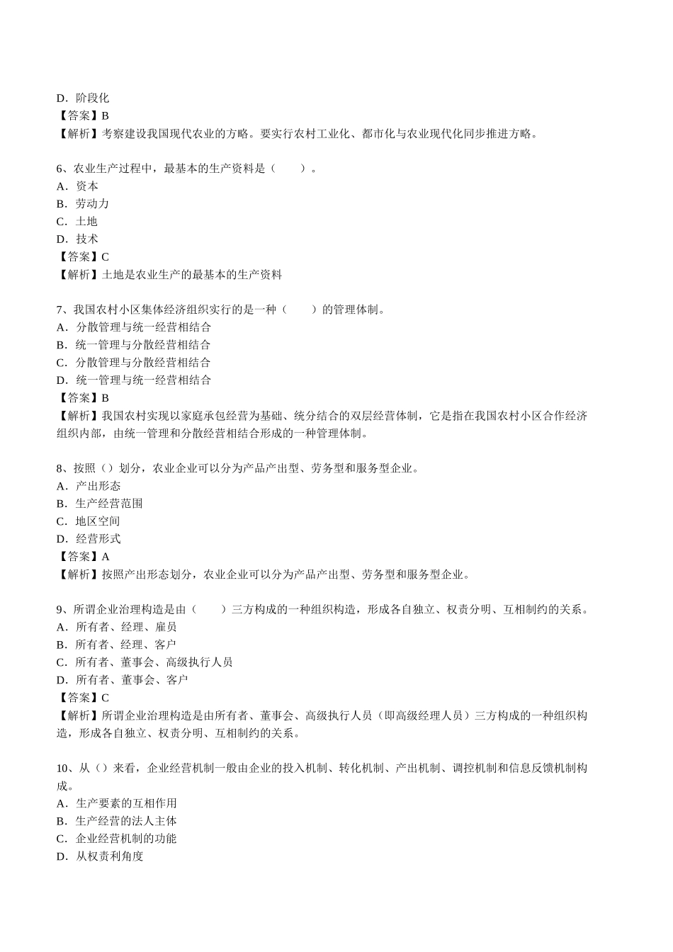 2025年经济师中级农业摸底测评题及答案_第2页