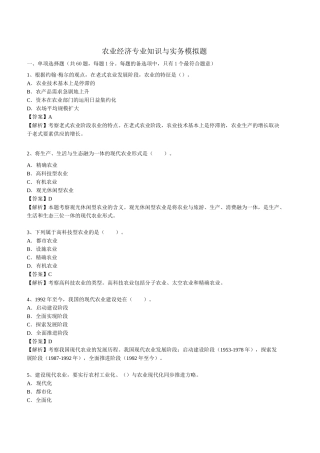 2025年经济师中级农业摸底测评题及答案
