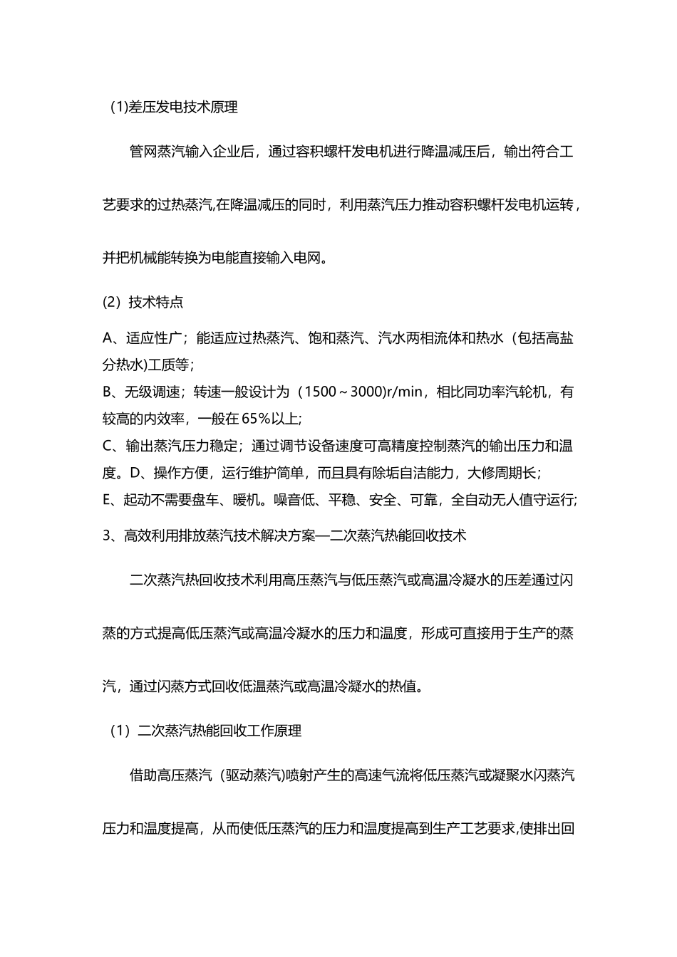 工厂节能减排方案汇总_第2页