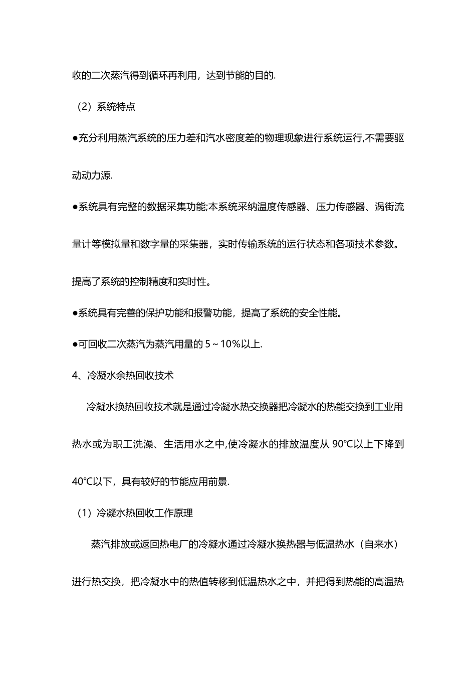 工厂节能减排方案汇总_第3页