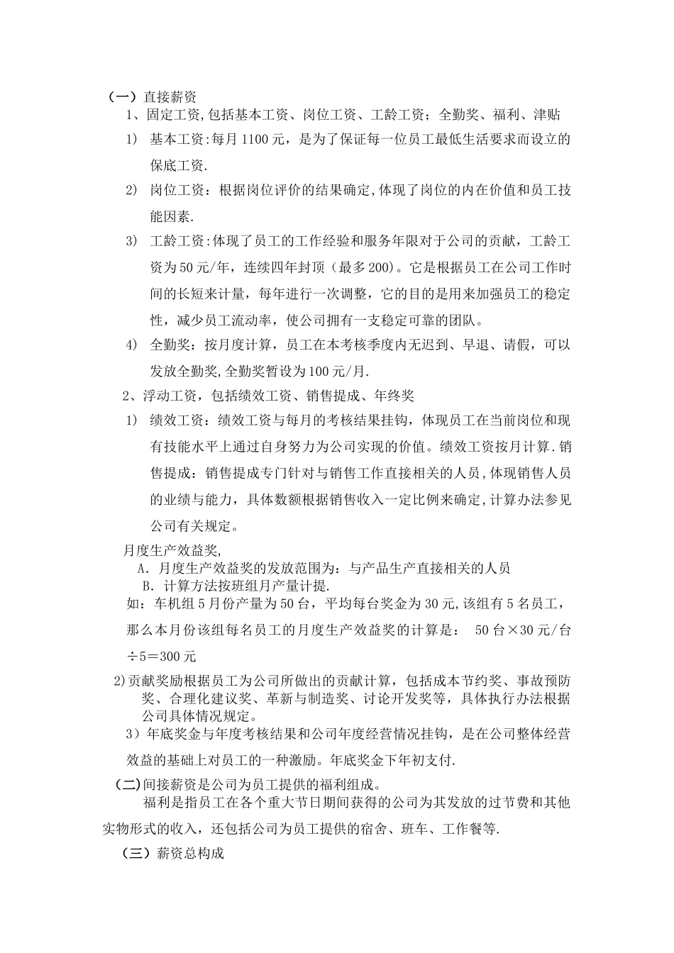 工厂薪资、福利方案_第2页