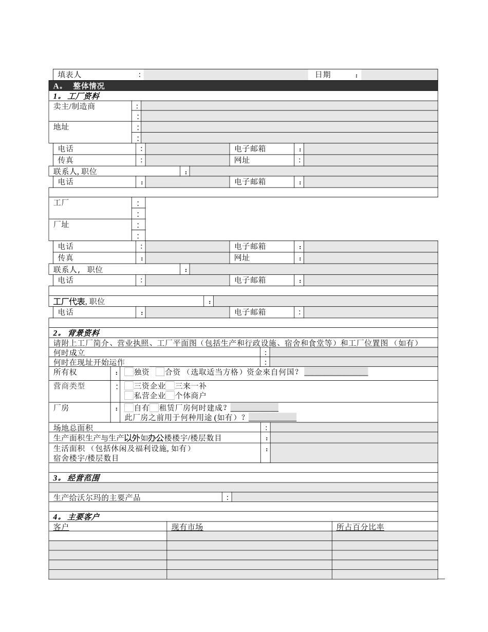 工厂自我评估表_第1页