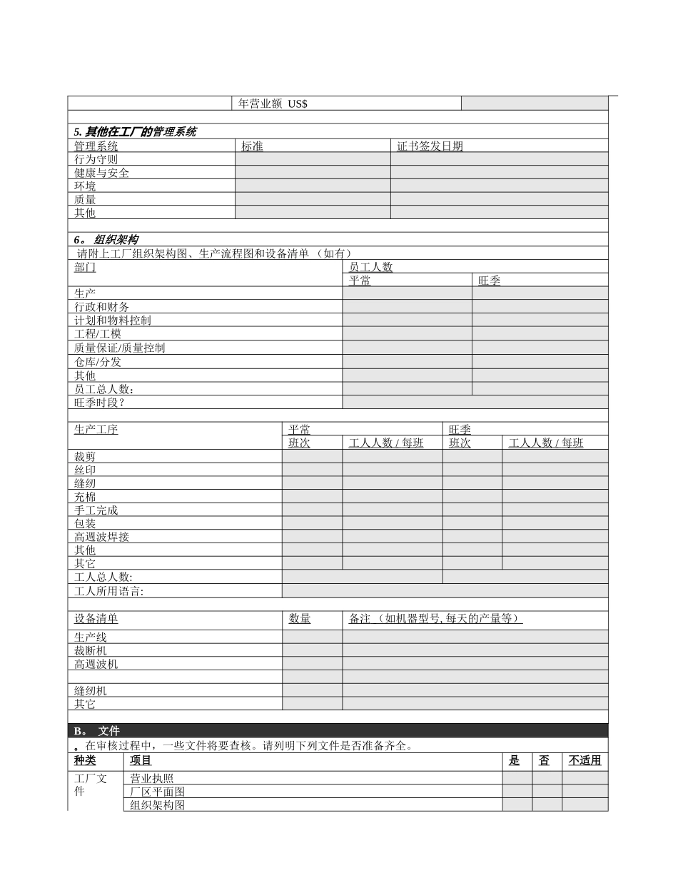 工厂自我评估表_第2页