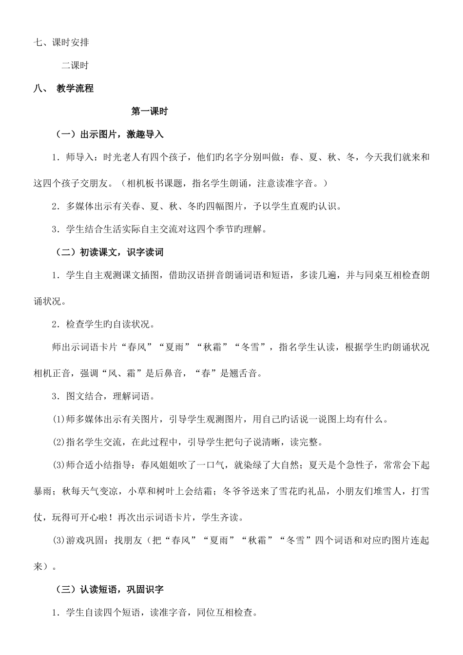 2025年部编语文一年级下册全册教案_第2页