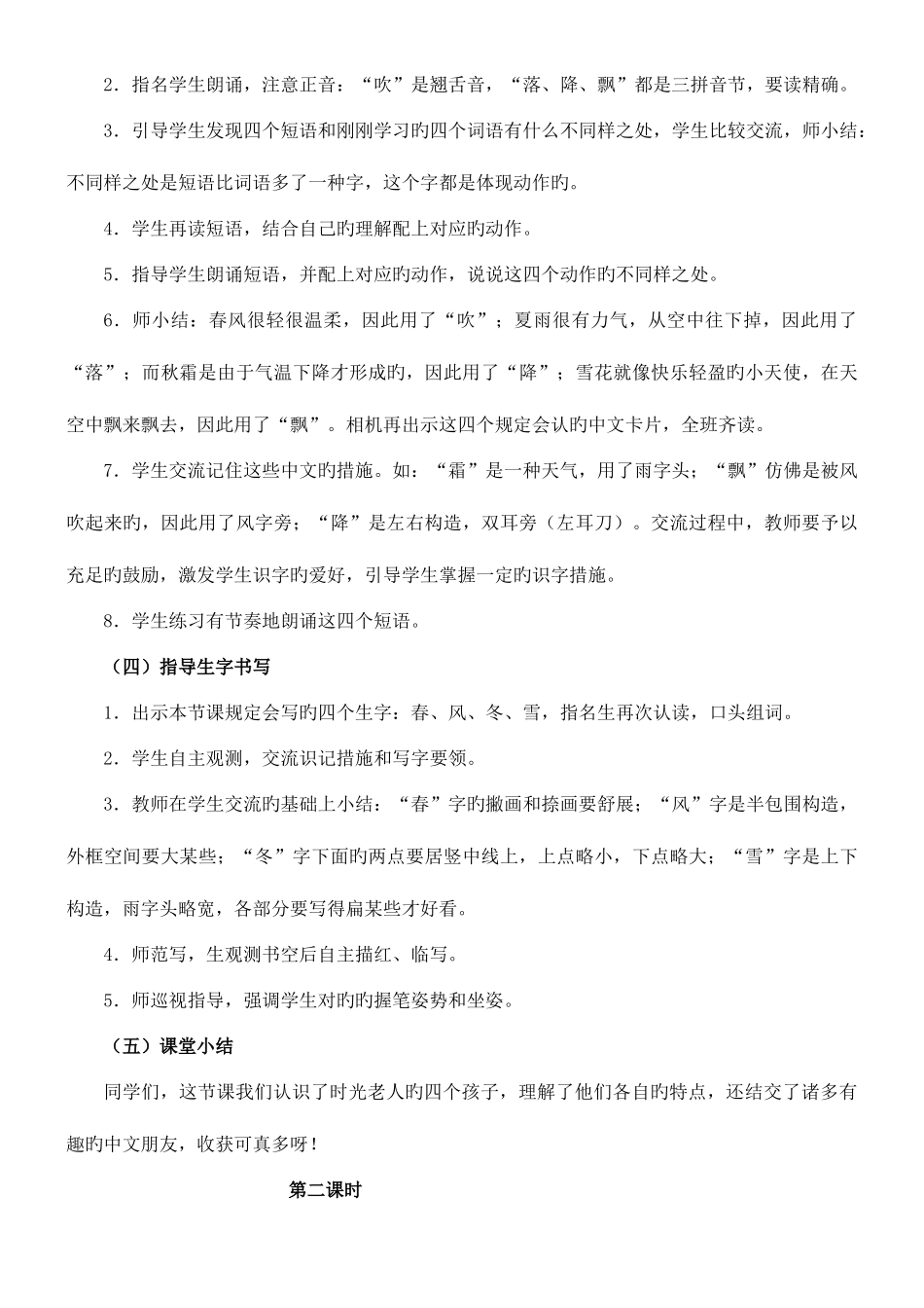 2025年部编语文一年级下册全册教案_第3页