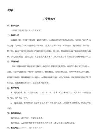 2025年部编语文一年级下册全册教案