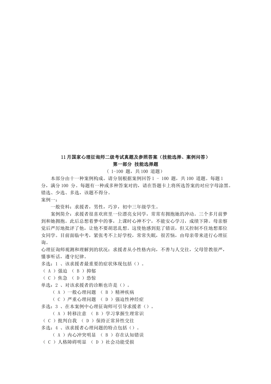 2025年国家心理咨询师二级真题及参考答案_第1页
