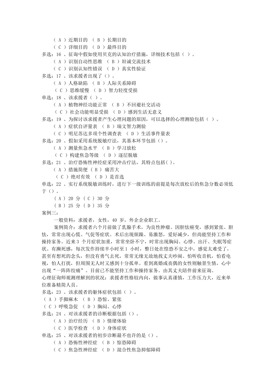 2025年国家心理咨询师二级真题及参考答案_第3页