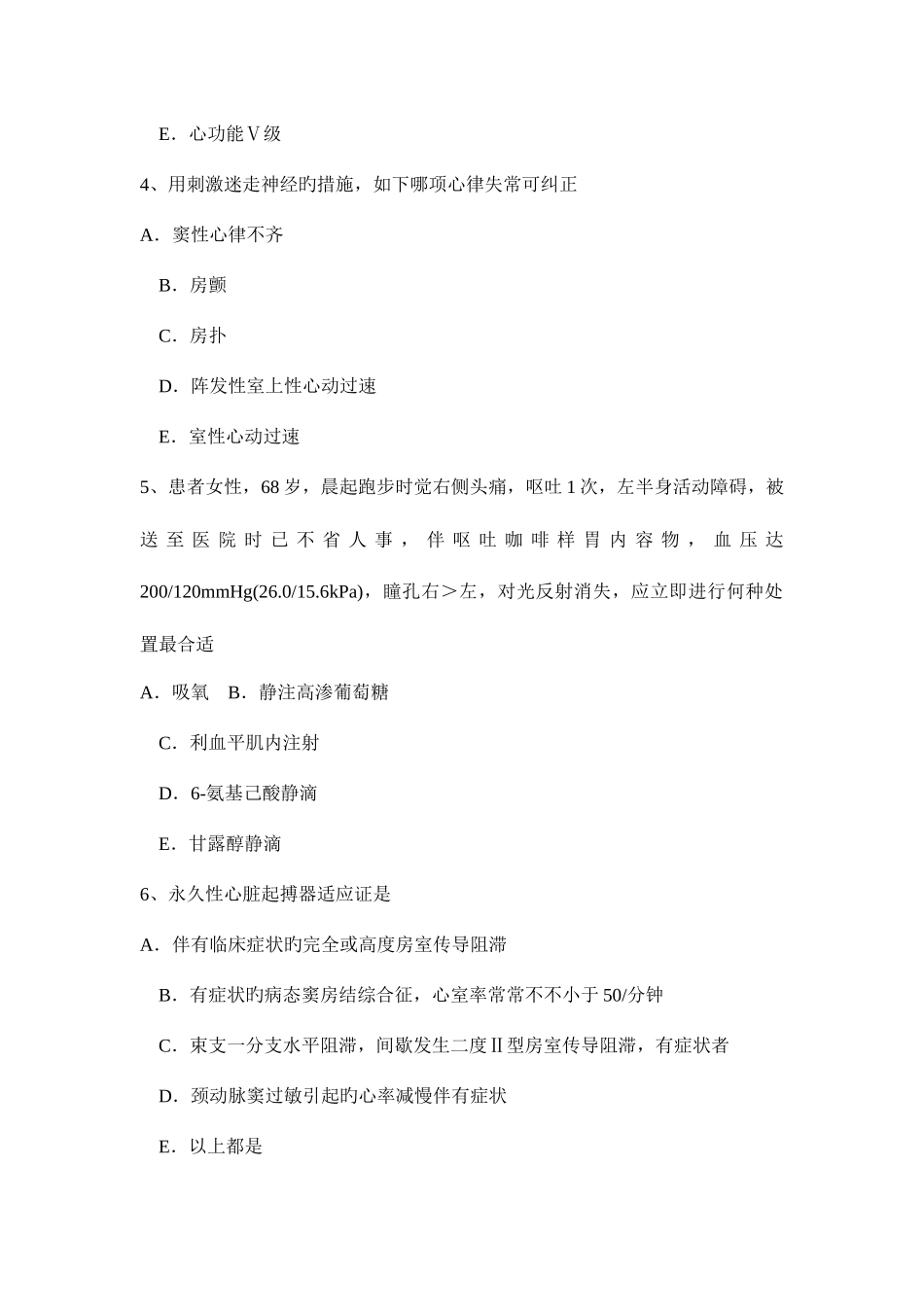 2025年陕西省上半年重症医学科主治医师模拟试题_第2页