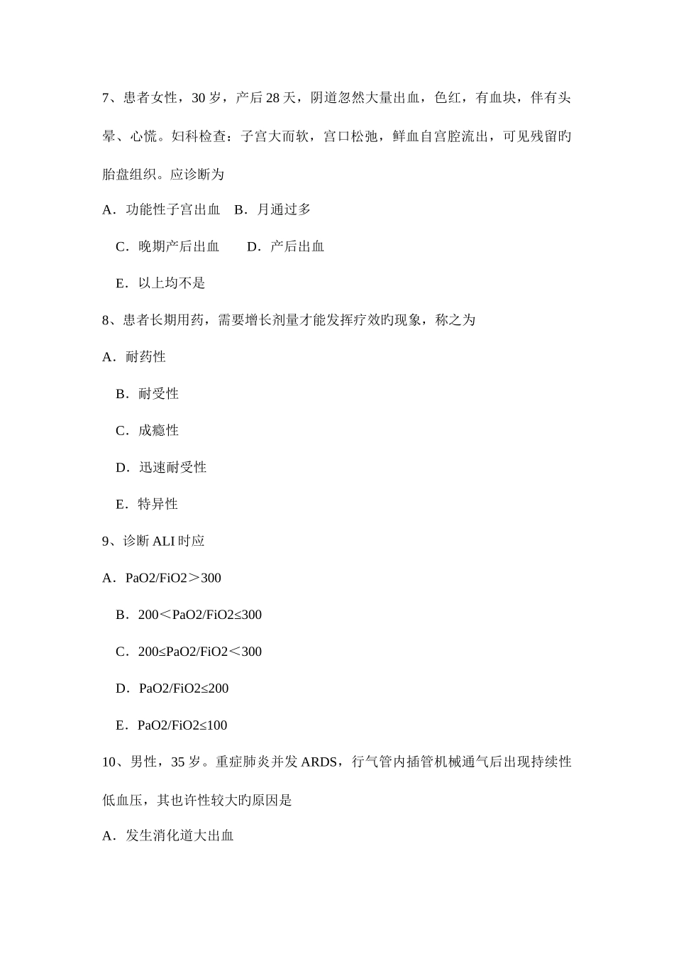 2025年陕西省上半年重症医学科主治医师模拟试题_第3页
