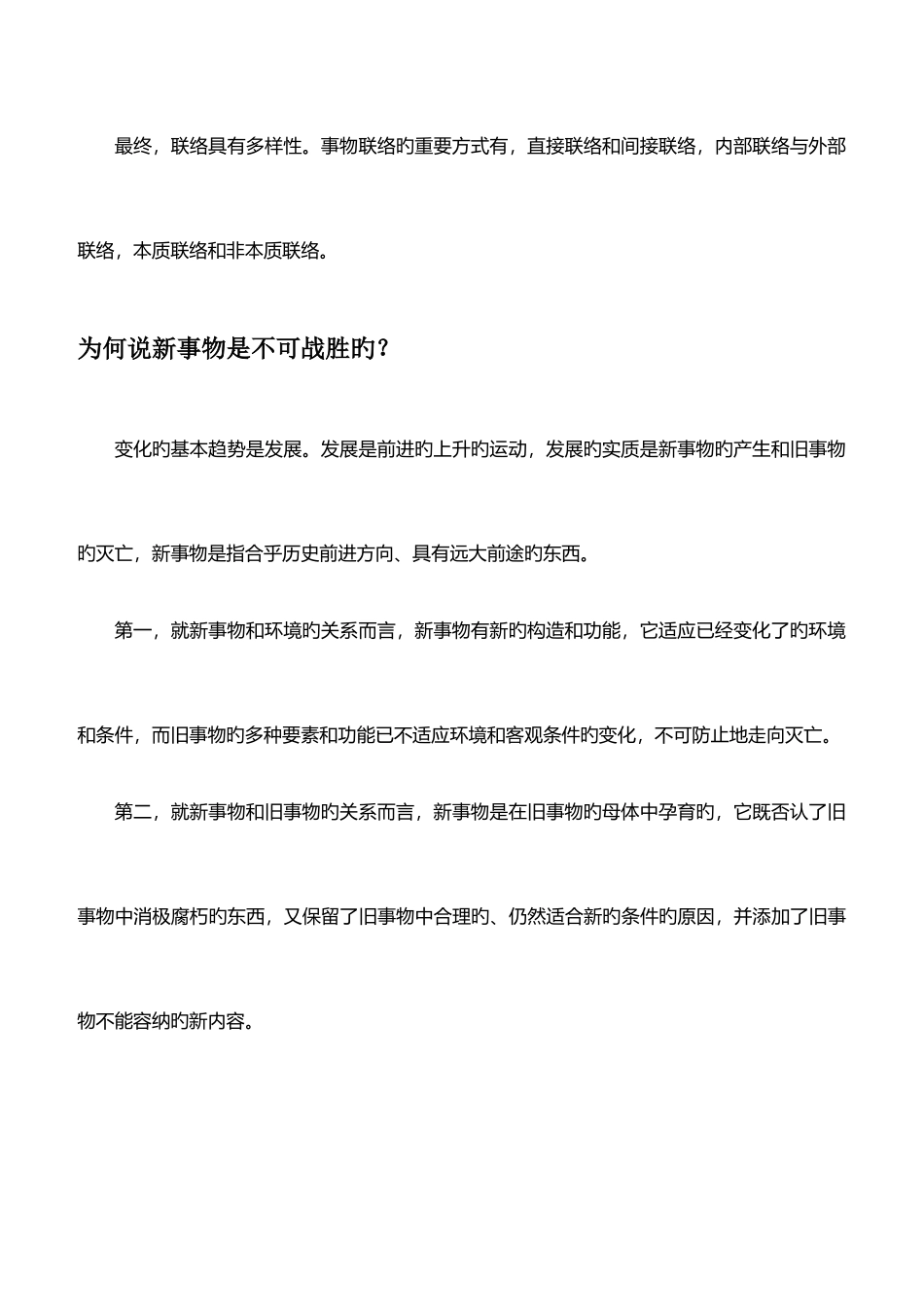 2025年马克思主义基本原理必背考点_第2页