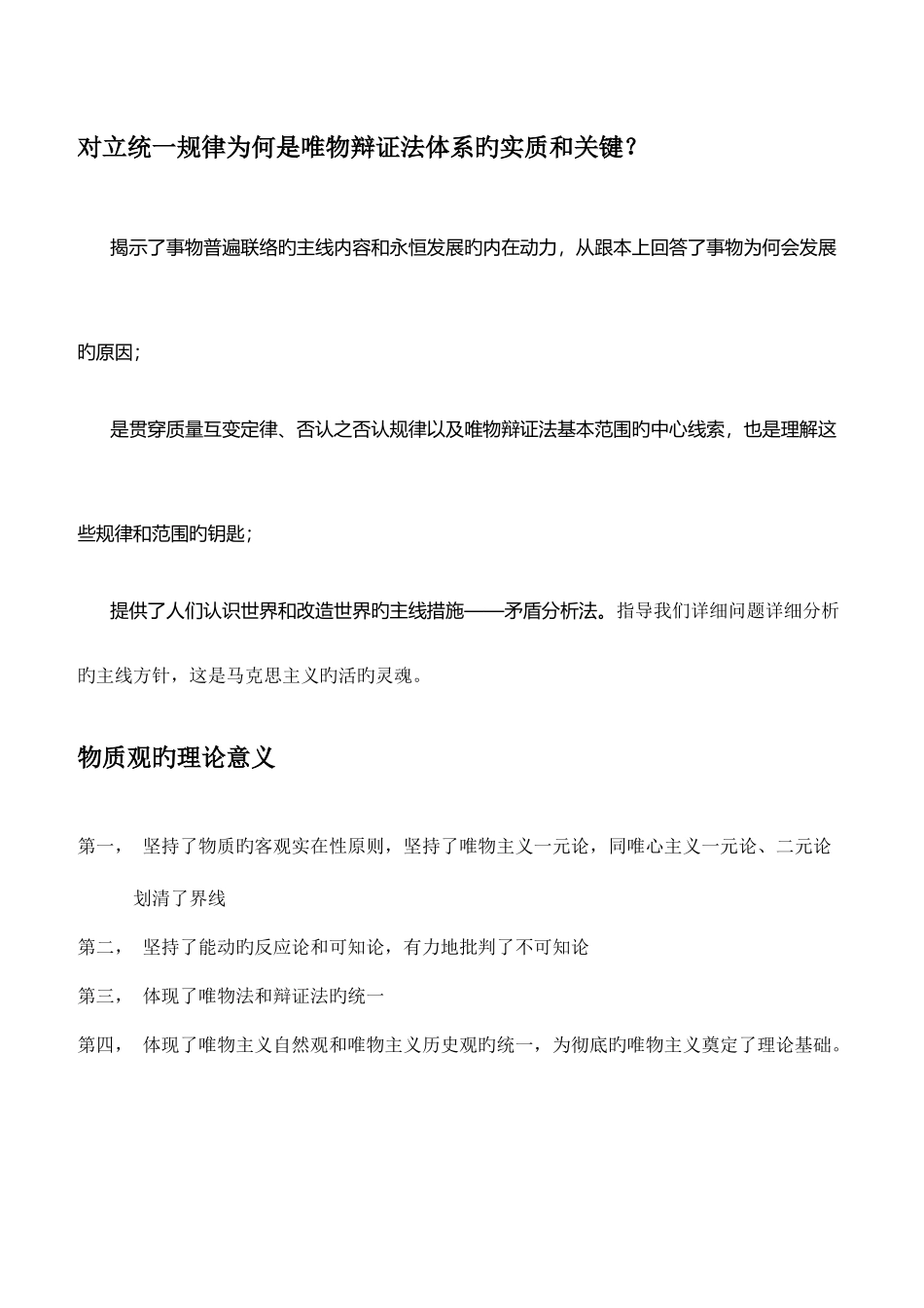 2025年马克思主义基本原理必背考点_第3页
