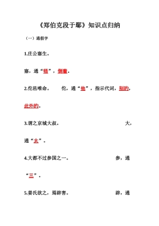 2025年郑伯克段于鄢知识点归纳